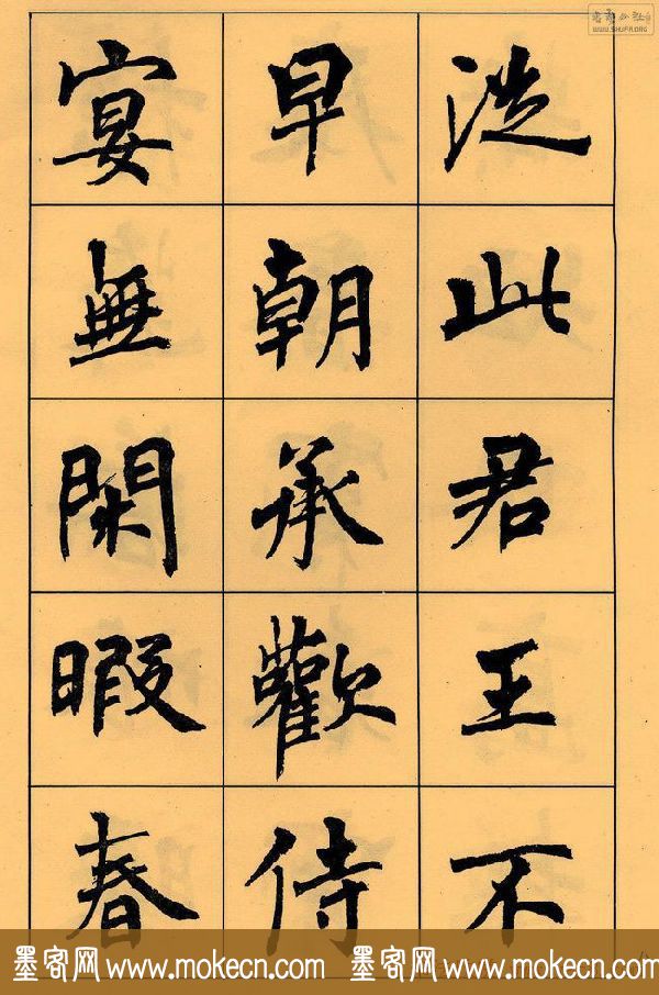 周慧珺书法字帖《白居易长恨歌》