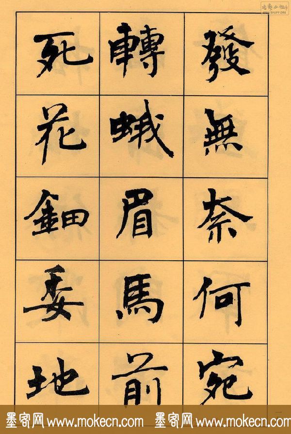 周慧珺书法字帖《白居易长恨歌》