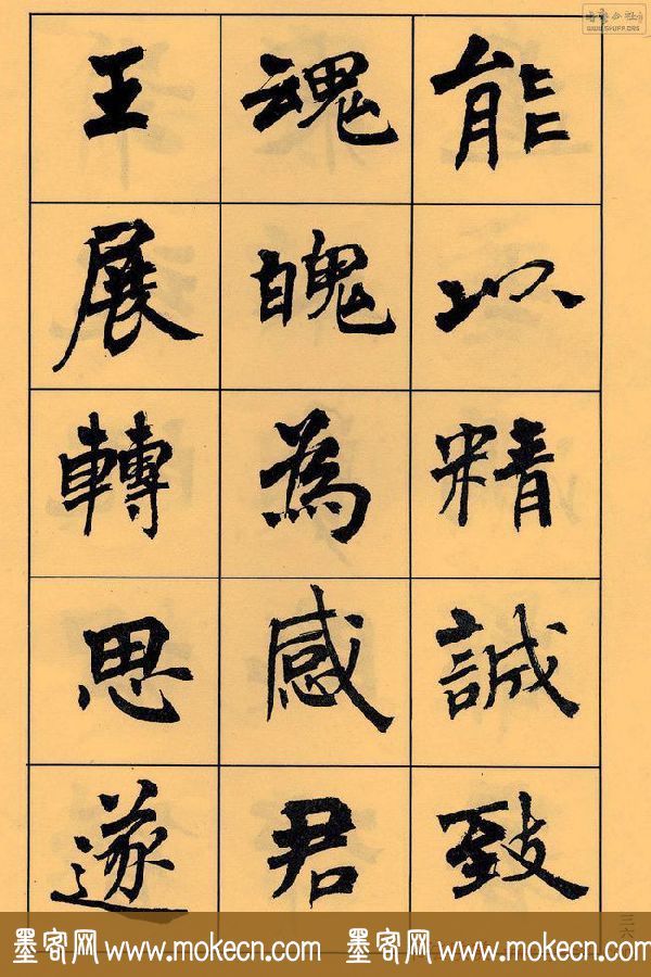 周慧珺书法字帖《白居易长恨歌》