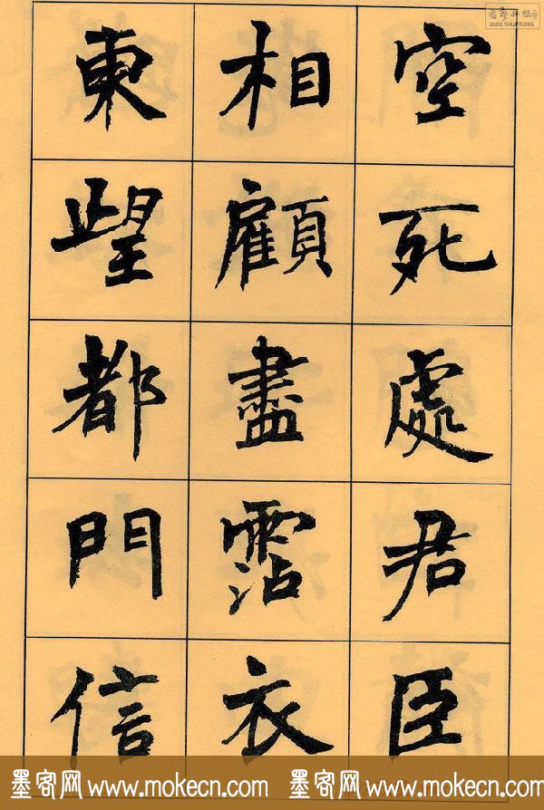 周慧珺书法字帖《白居易长恨歌》