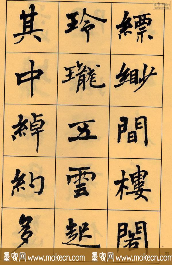 周慧珺书法字帖《白居易长恨歌》