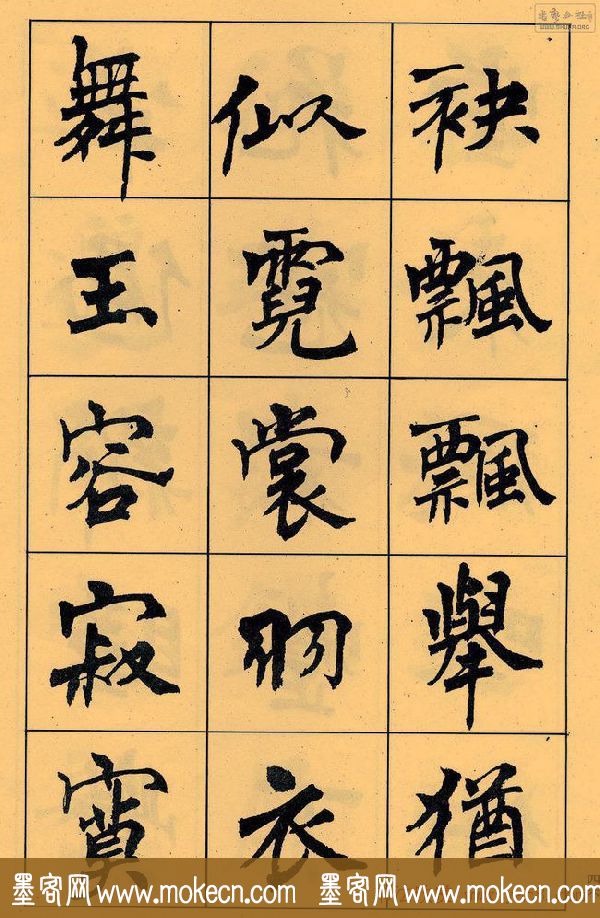 周慧珺书法字帖《白居易长恨歌》