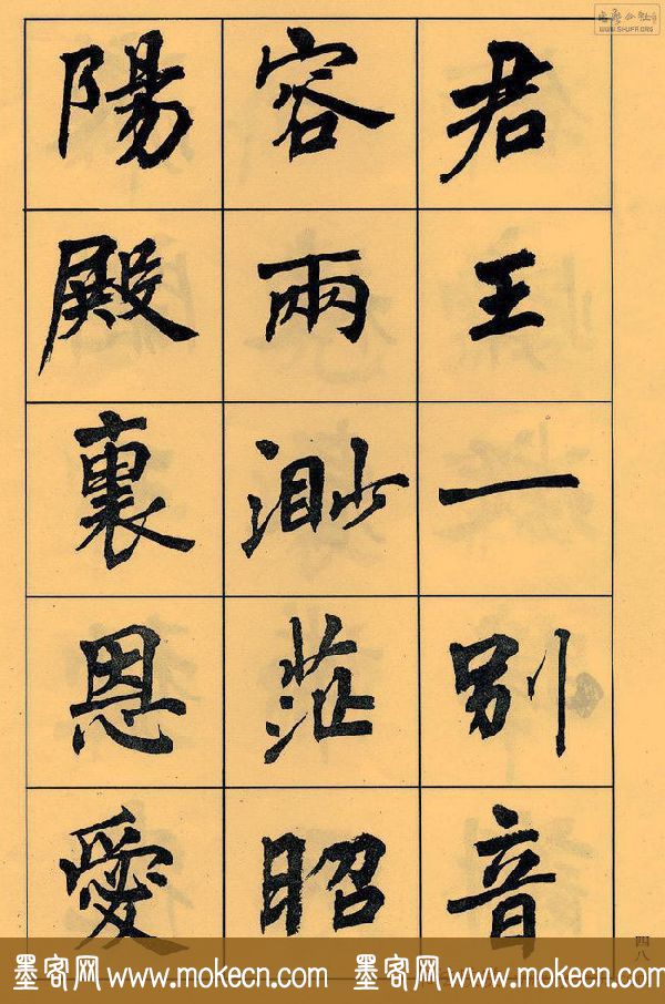 周慧珺书法字帖《白居易长恨歌》