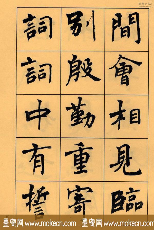 周慧珺书法字帖《白居易长恨歌》