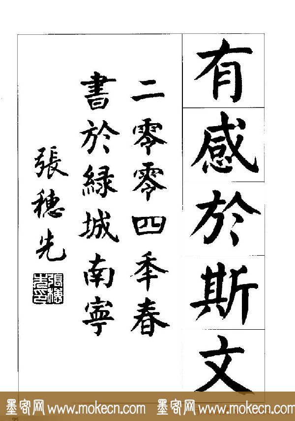 张穗先书法字帖《颜体楷书兰亭序》