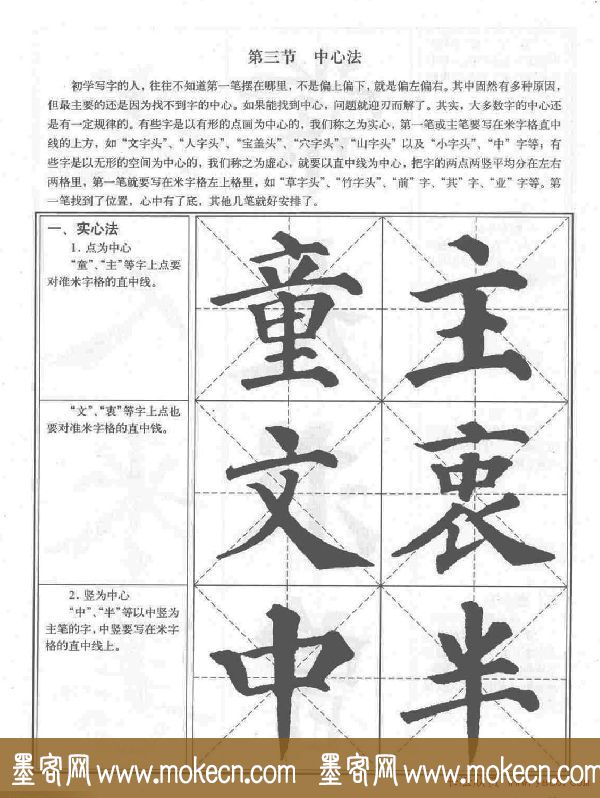 《颜真卿楷书习字帖》全书扫描版