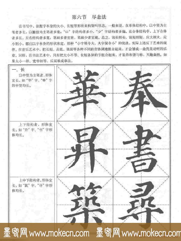 《颜真卿楷书习字帖》全书扫描版