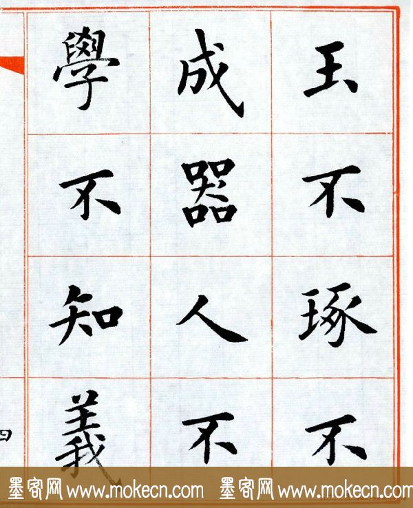 杨华字帖楷书《三字经》