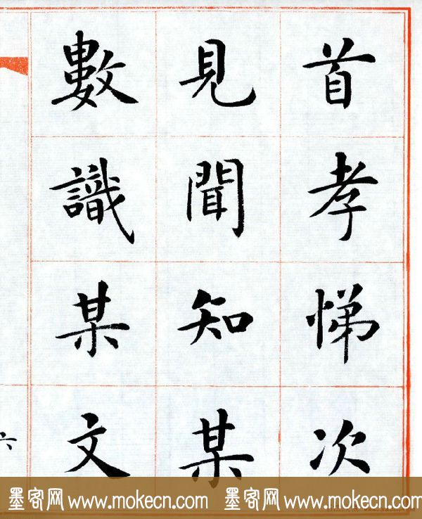 杨华字帖楷书《三字经》