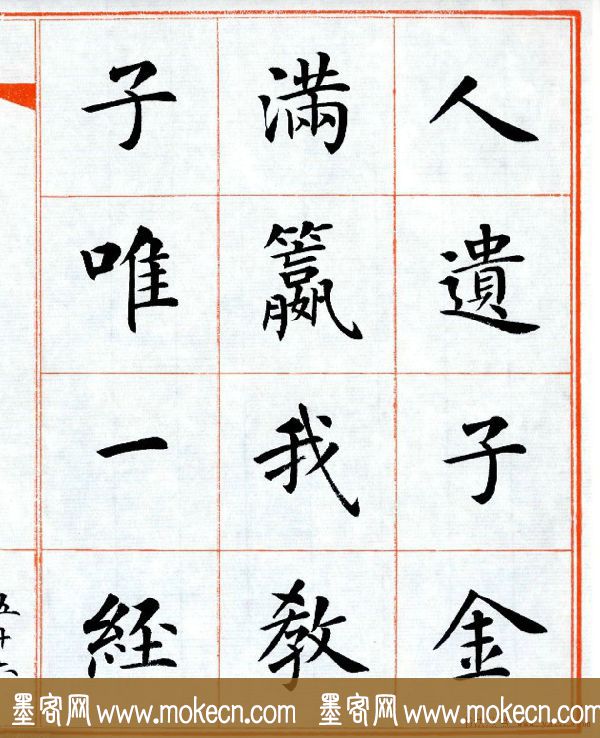 杨华字帖楷书《三字经》