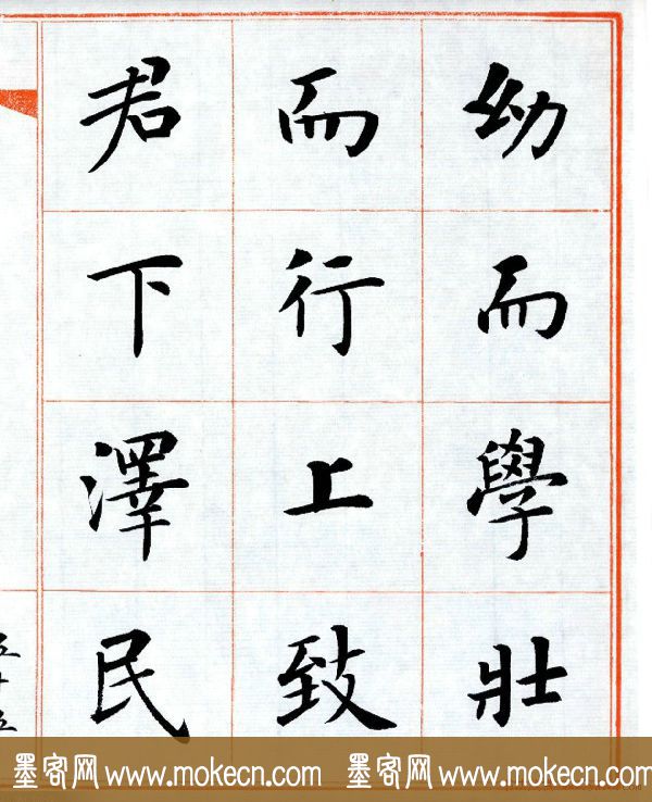 杨华字帖楷书《三字经》