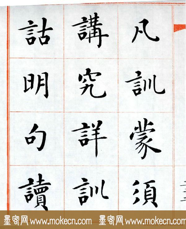 杨华字帖楷书《三字经》