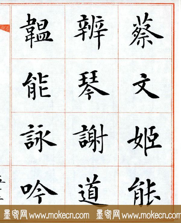 杨华字帖楷书《三字经》