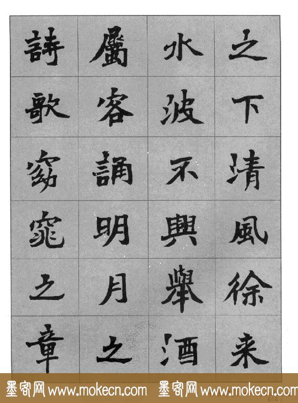 杜毓成魏楷字帖《前后赤壁赋》