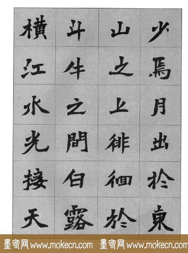 杜毓成魏楷字帖《前后赤壁赋》