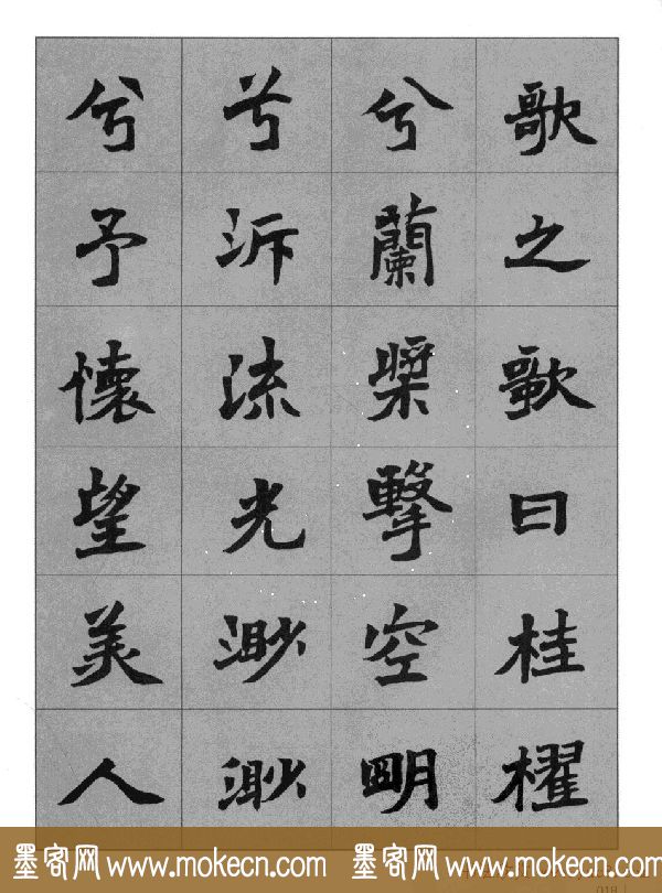 杜毓成魏楷字帖《前后赤壁赋》