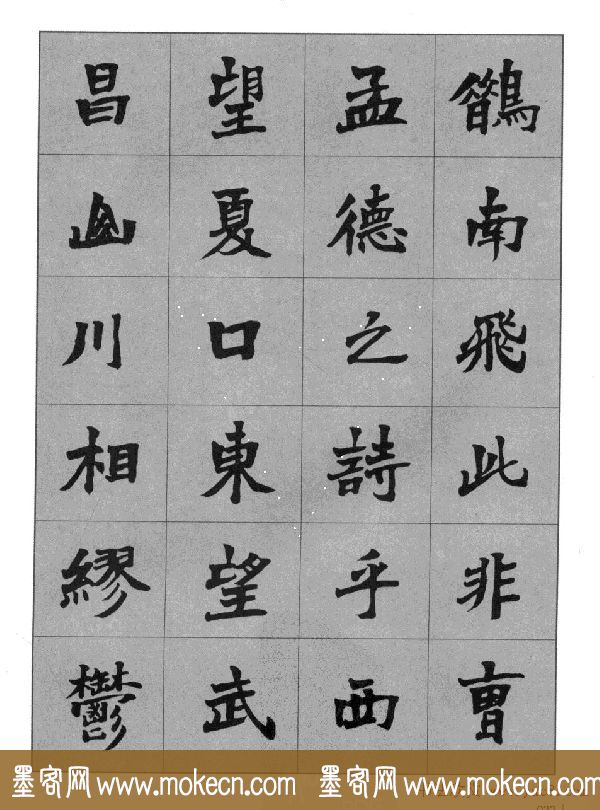 杜毓成魏楷字帖《前后赤壁赋》