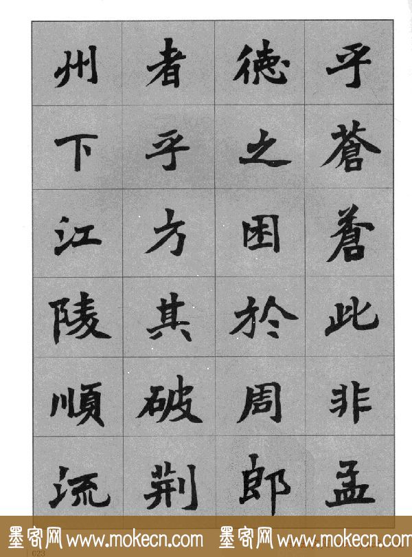 杜毓成魏楷字帖《前后赤壁赋》