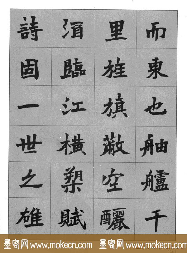 杜毓成魏楷字帖《前后赤壁赋》