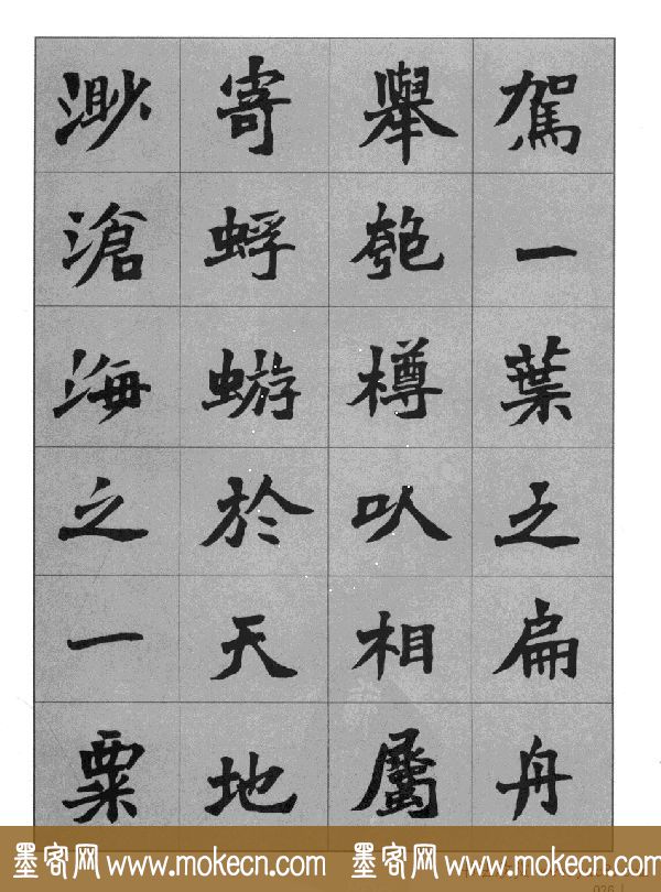 杜毓成魏楷字帖《前后赤壁赋》