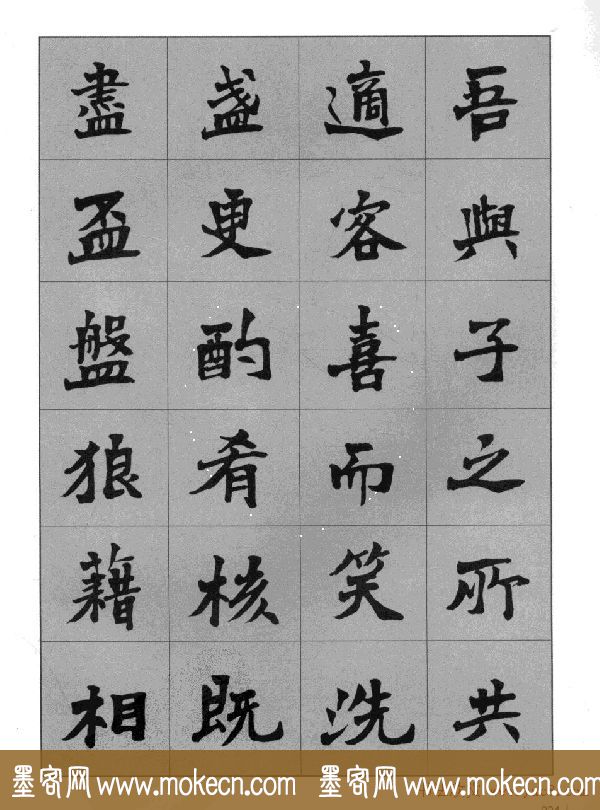 杜毓成魏楷字帖《前后赤壁赋》