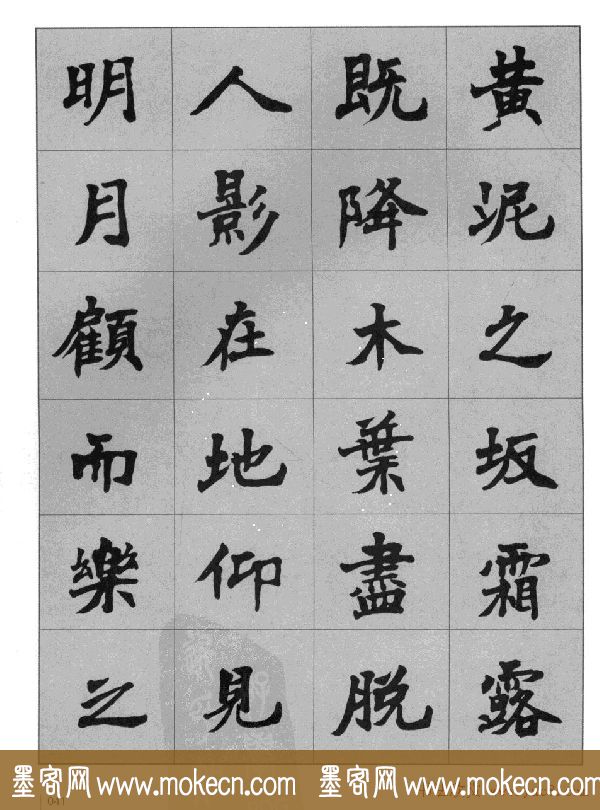 杜毓成魏楷字帖《前后赤壁赋》