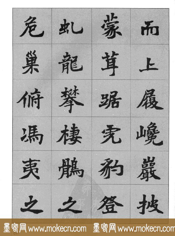 杜毓成魏楷字帖《前后赤壁赋》