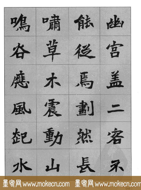 杜毓成魏楷字帖《前后赤壁赋》