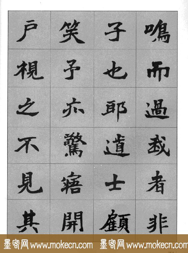 杜毓成魏楷字帖《前后赤壁赋》