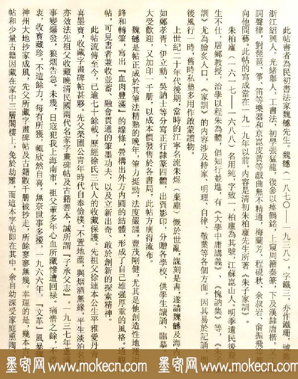 魏戫魏碑体楷书字帖《朱子治家格言》