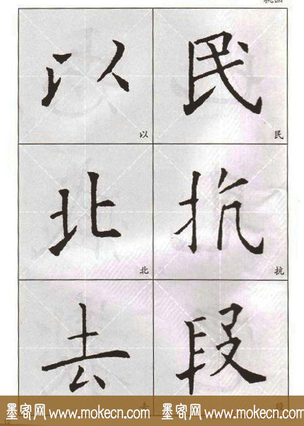 字帖下载:欧阳询楷书选字帖