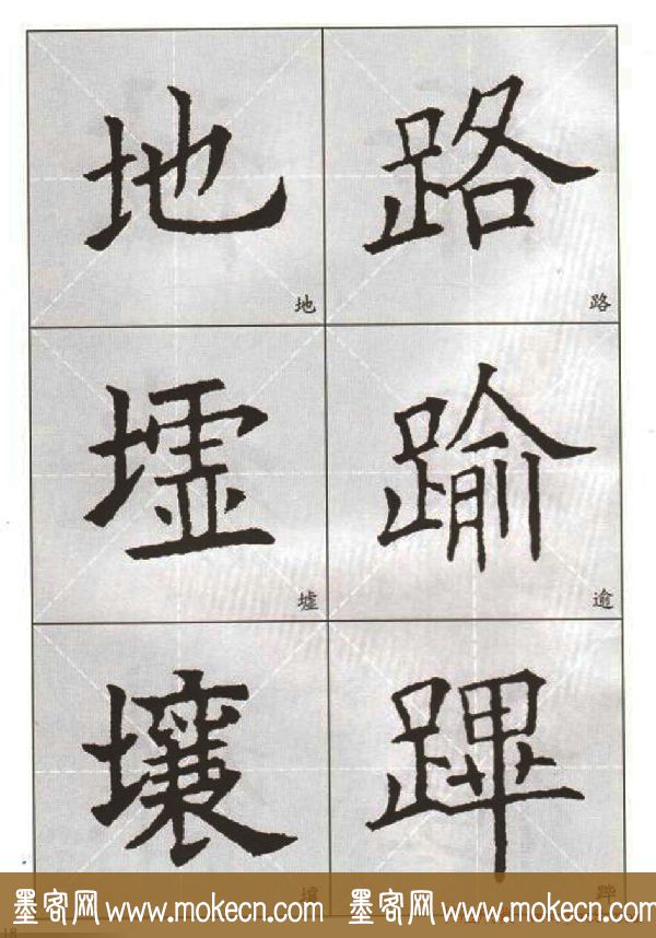 字帖下载:欧阳询楷书选字帖