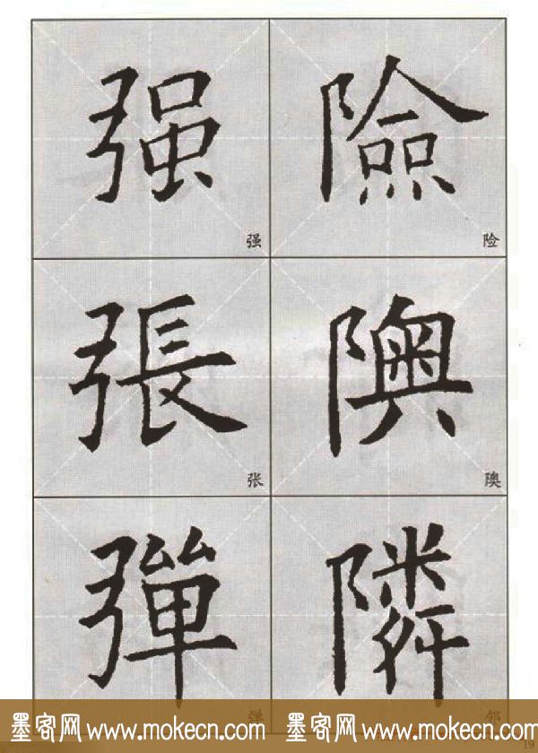 字帖下载:欧阳询楷书选字帖