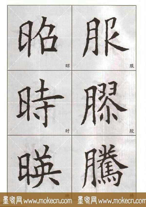 字帖下载:欧阳询楷书选字帖