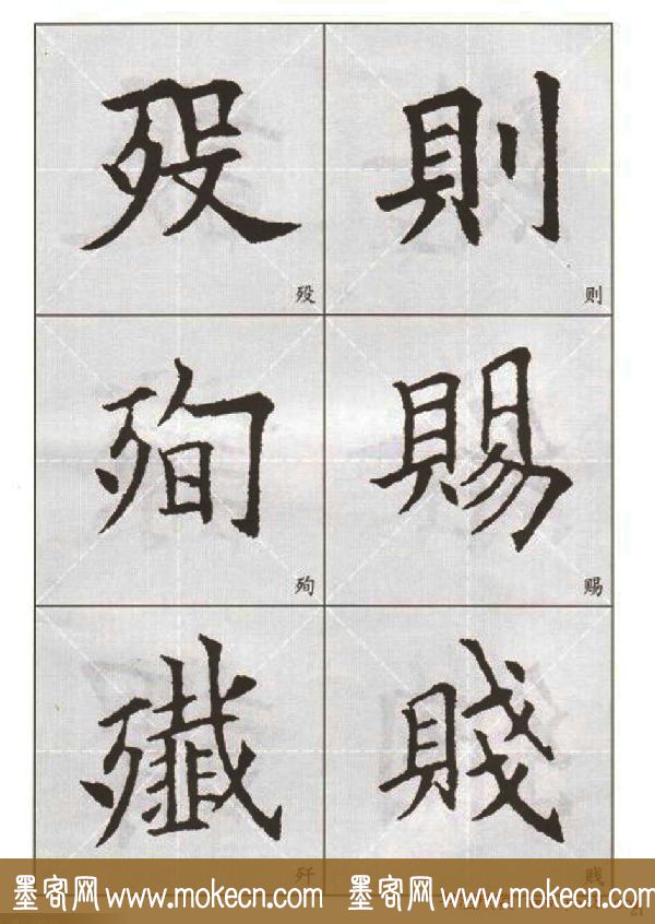 字帖下载:欧阳询楷书选字帖