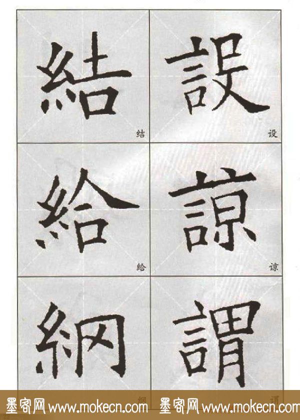 字帖下载:欧阳询楷书选字帖