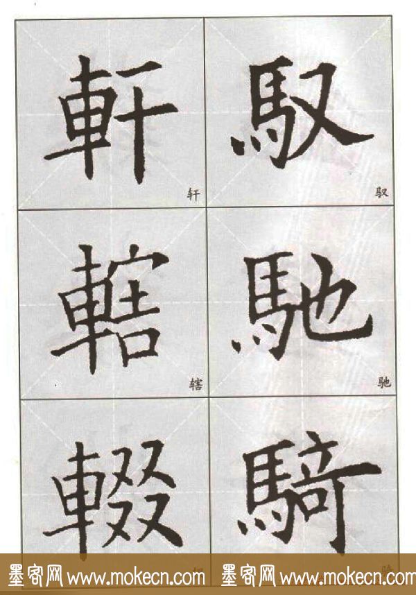 字帖下载:欧阳询楷书选字帖