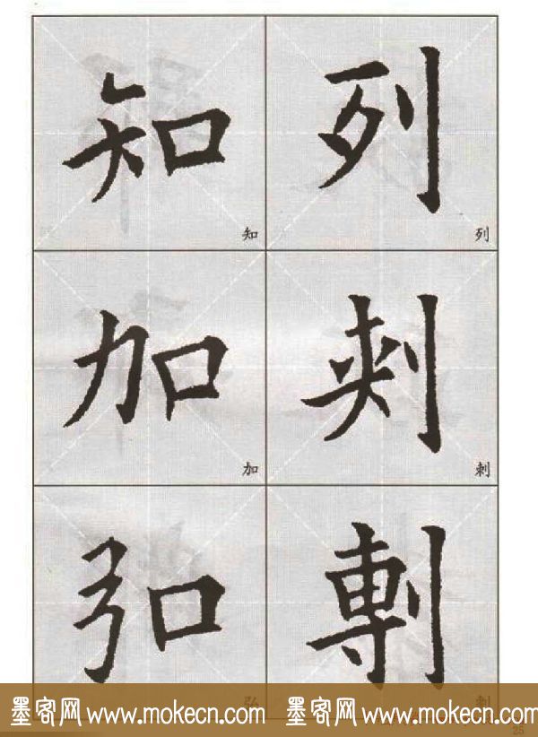 字帖下载:欧阳询楷书选字帖