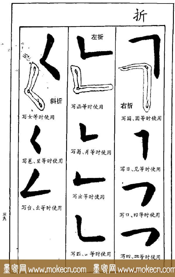 字帖下载《欧阳询楷书间架结构九十二法》