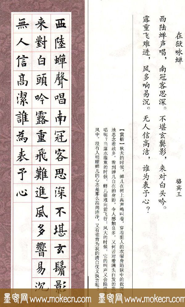 欧体字帖《欧阳询书法集字五言律诗十首》