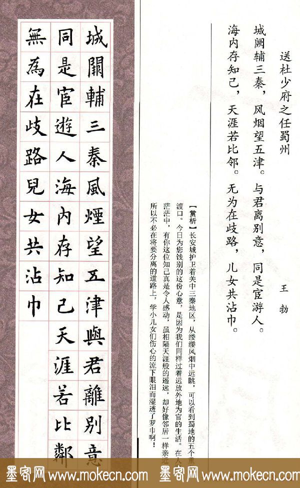 欧体字帖《欧阳询书法集字五言律诗十首》