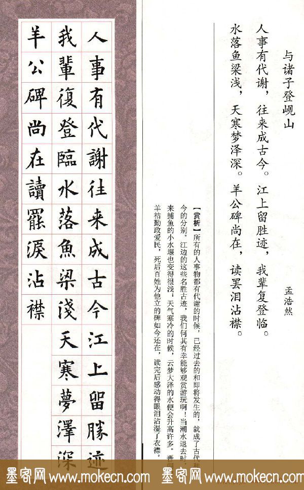 欧体字帖《欧阳询书法集字五言律诗十首》