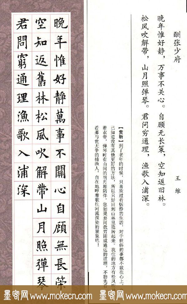 欧体字帖《欧阳询书法集字五言律诗十首》