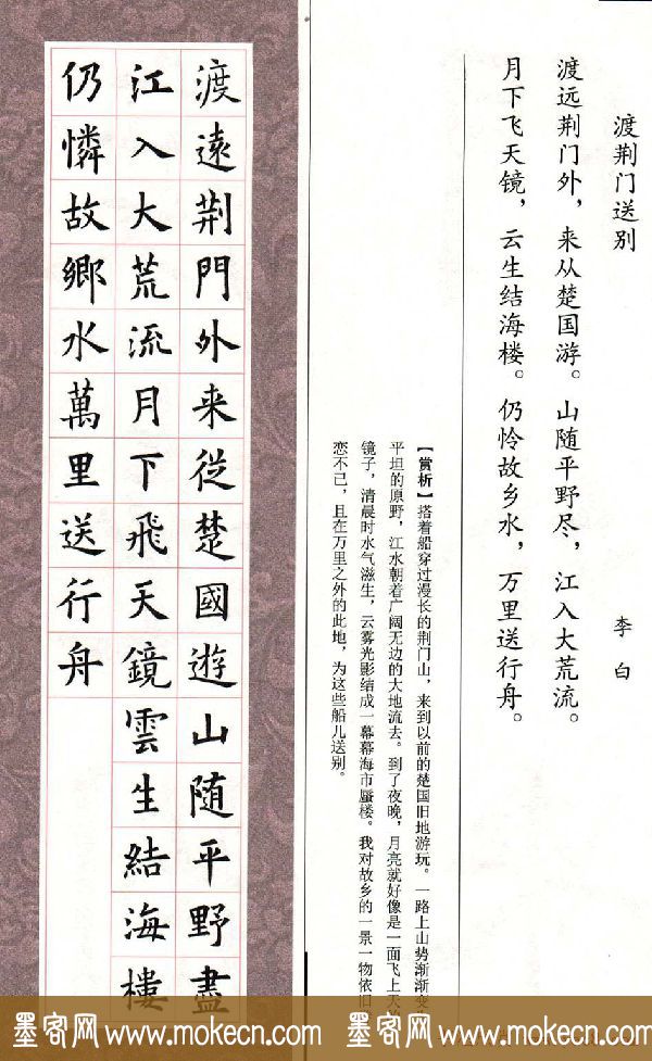 欧体字帖《欧阳询书法集字五言律诗十首》