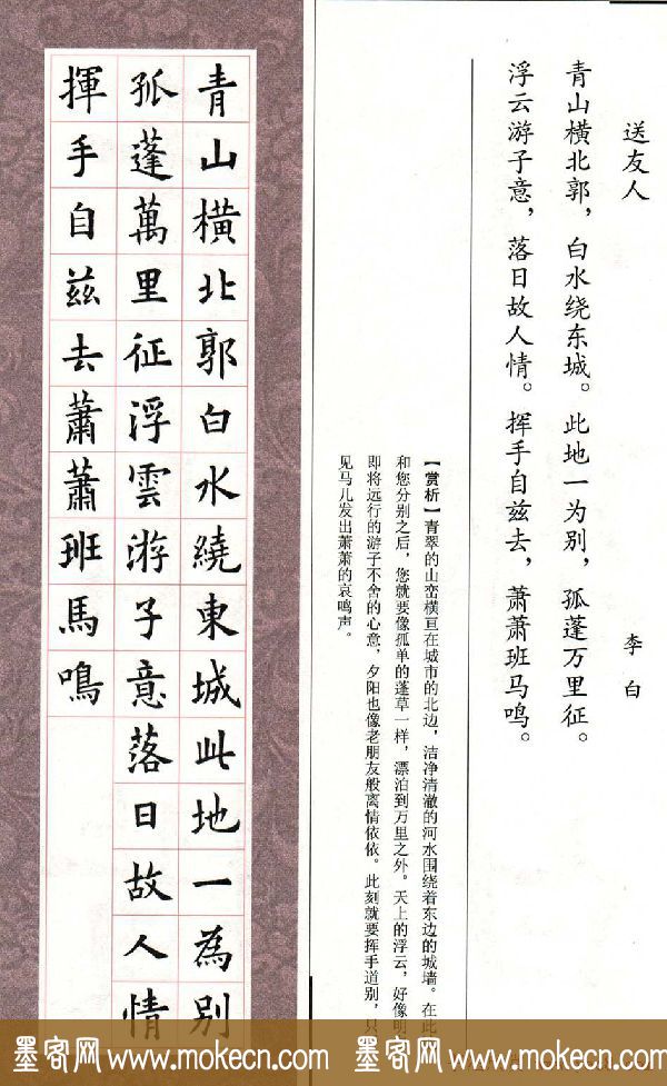 欧体字帖《欧阳询书法集字五言律诗十首》