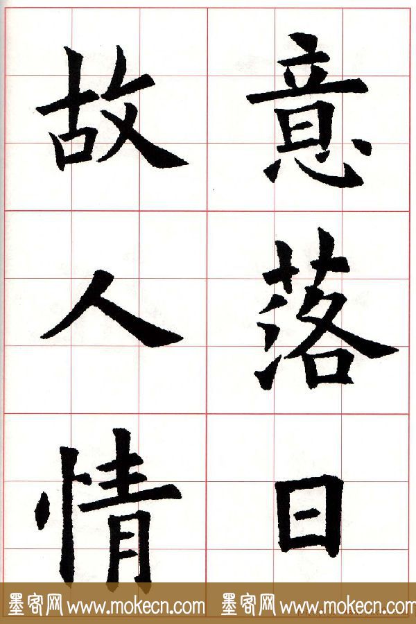 欧体字帖《欧阳询书法集字五言律诗十首》