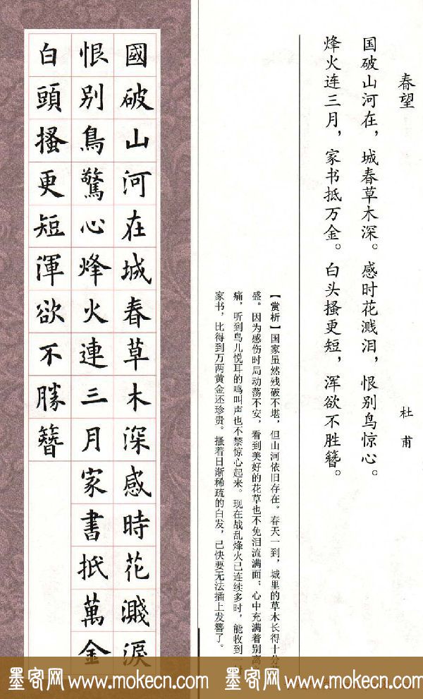 欧体字帖《欧阳询书法集字五言律诗十首》