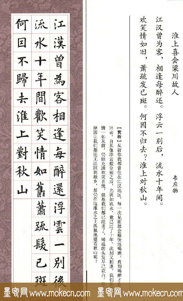 欧体字帖《欧阳询书法集字五言律诗十首》