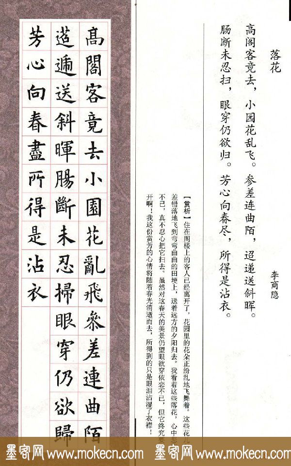 欧体字帖《欧阳询书法集字五言律诗十首》