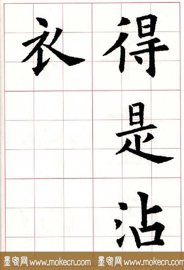 欧体字帖《欧阳询书法集字五言律诗十首》